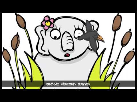 2.4.2 | ಆನೆಯ ಸೊಂಡಿಲು | Kannada Medium