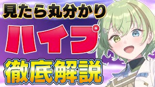 【ハイプ】1分でわかるYouTube新機能を徹底解説！ #YouTube #ハイプ