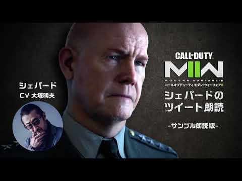 Call of Duty: Modern Warfare II - #シェパードのツイート朗読