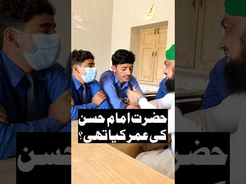 Hazrat Imam Hassan Real Age | حضرت امام حسن کی اصل عمر