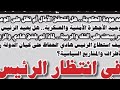 عاجل🔴|اليمن الرئيس العليمي والعرادةوالبحسني في الطريق لعدن وهذااول عمل سيقومون به وهذاطارق وعيدروس‼️
