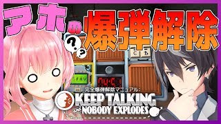 [LIVE] アホに命を預ける脱出ゲーム【完全爆弾解除マニュアル】