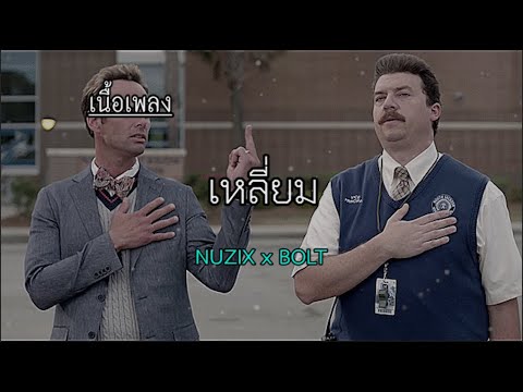 เหลี่ยม:NUZIXxBOLT-「เนื้