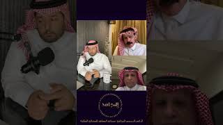 صالح الطريقي : رونالدو سوف يتوقف مباراتين