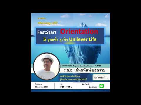 Fast-Start-Orientation:-5-จุดแ Fast-Start-Orientation:-5-จุดแ