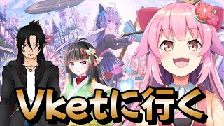 【#VRC】Vket開催したぞ～～！行くぞ！【#桜咲さん】