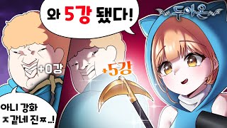 강화가 어렵나?? - 두아온 3화