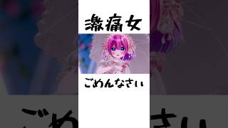 3DVTuberになって夢を叶えた女の雑学www #新人Vtuber #個人勢Vtuber #セルフ解説 #shorts