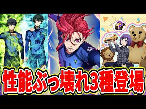 【ぶっ壊れ性能】FLOWポイント大量獲得出来る★4FLOW千切と限定URさらにEXまで登場【ブルーロックPWC】
