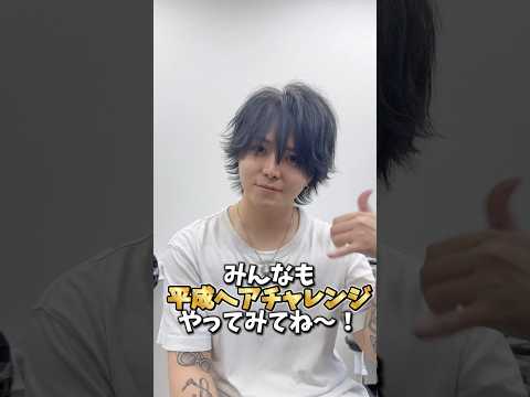 平成一桁ガチジジイによる『平成ヘアスタイル』解説👴 #平成#ジジイ#渋谷#美容室#もるさん