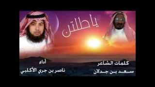 شيلة ياطلتن