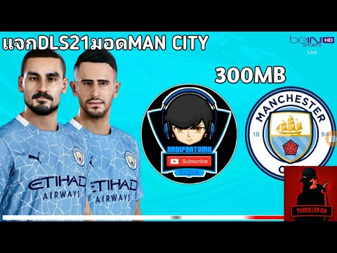 (แจกเกมep12)DLS21มอดmancity[ภ