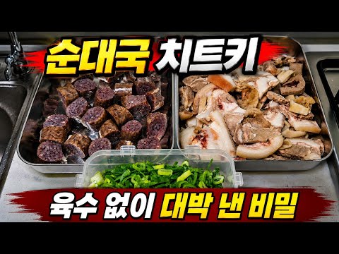 <strong>신의</strong> 한수! 전설의 순대국 분말