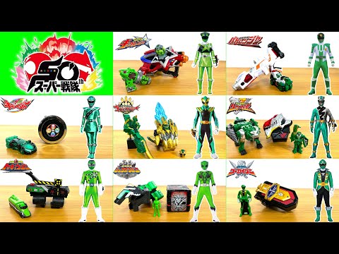 グリーン戦隊大特集！緑色のスーパー戦隊の変身や必殺技などを一気に紹介だ！