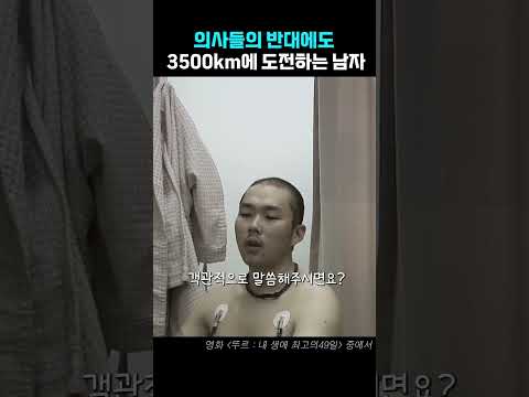 객관적인 평가가 중요한 남자 #<strong>영화추천</strong> #다큐멘터리영화 #이윤혁