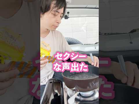 セクシーな車中飯 #ジムニー #車中泊#車中飯