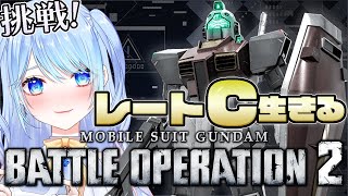 【バトオペ2】初心者 延長戦。お金無くてパーツ無し【ガンダム/VTuber】バトルオペレーション2