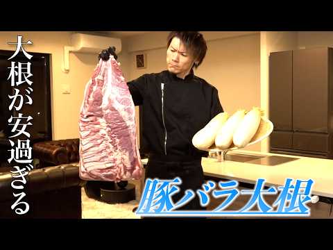 【令和の米泥棒】バグレベルに大根が安いので豚バラ大根〜新居でございます〜