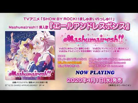 4/1(水)発売！TVアニメ「SHOW BY ROCK!!ましゅまいれっしゅ!!」Mashumairesh!!挿入歌『エールアンドレスポンス』試聴動画