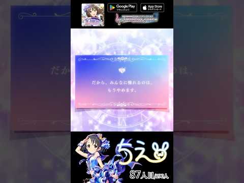 憧れるのをやめましょう。 【No.84～89】 #デレステ #デレステ10thツアー千秋楽 #新規書きおろしビジュアル #shorts