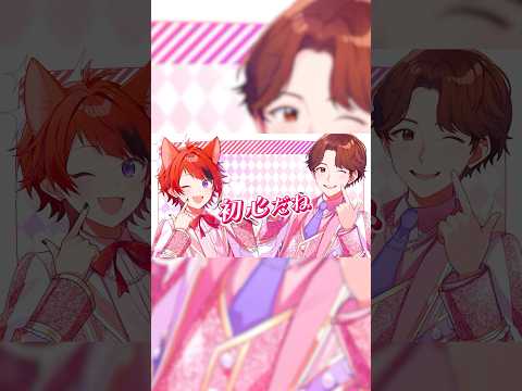 『初心LOVE／莉犬＆宮田俊哉』歌ってみた【すとぷり】【Kis-My-ft2】【なにわ男子】