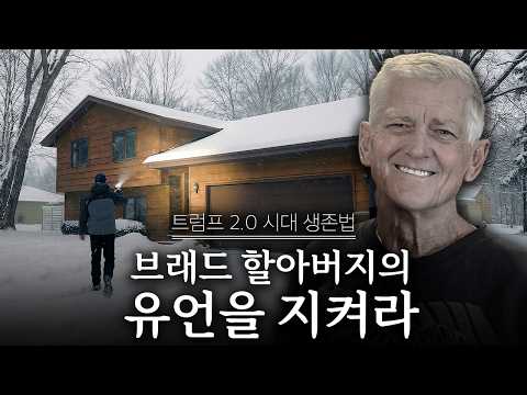 이제부터 미국에 10억 들고오면 망합니다. 돈보다 중요한 '이것' (ft. 트럼프 시대 생존법)