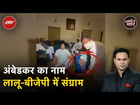 Bihar Politics: क्या Bihar के Election में Dr. BR Ambedkar का अपमान एक बड़ा मुद्दा बनने जा रहा है?