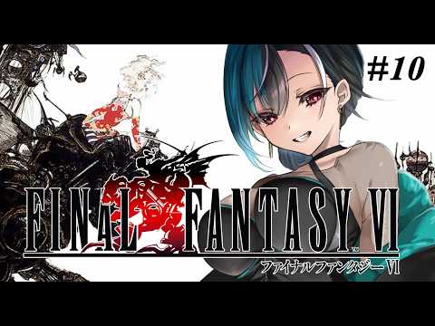 【FF6】#10 初めてのFF！みんなを探し出すぞ！！！！！！※配信内容にネタバレあり【#輪堂千速 / #hololivedev_is  #FLOWGLOW 】
