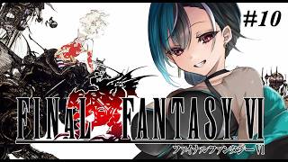 【FF6】#10 初めてのFF！みんなを探し出すぞ！！！！！！※配信内容にネタバレあり【#輪堂千速 / #hololivedev_is  #