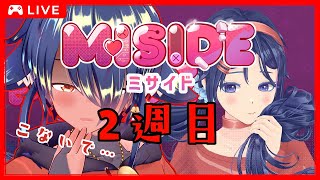 【 #MISIDE】2週目のミタ…【 #ゲーム実況  】