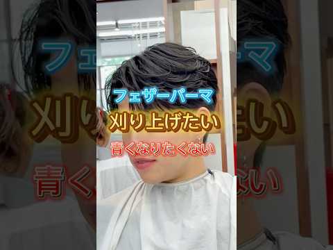 フェザーパーマやるならこれ！【lipps hair表参道　湯田正樹】