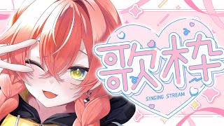 【 #獅子堂あかり誕生祭2025 】誕生日だから1年ぶりに歌うぞーーー！！ 【にじさんじ/獅子堂あかり】【にじさんじ/獅子堂あかり】