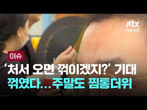 '바닷속 구경하다' 또 숨졌다…해수욕장 폐장 뒤 특히 위험 [이슈PLAY] / JTBC News