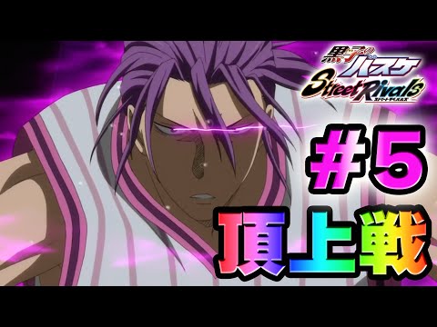 #5【黒子のバスケSR】「頂上戦」ZONE紫原まで３日！