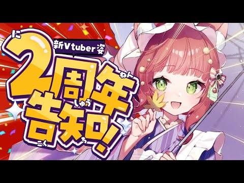 【2周年】お家３Dで豪華4本立て！雑談＆ガチャ＆ジェスチャー＆告知！【VTuber /こりす】