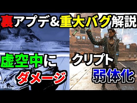 【シーズン13】裏アプデ & 重大バグ & 小技解説！クリプト弱体化 / 虚空終了のお知らせ... | Apex Legends