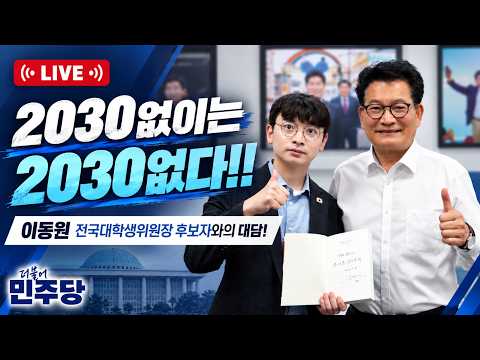 <strong>이동원</strong> 전국대학생위원장 후보와의 대담!!