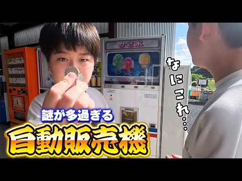ビックリする場所に謎の自動販売機が…