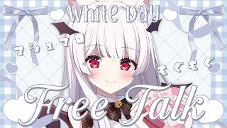 【#雑談】ホワイトデーなのでマシュマロもぐもぐさせてください🤍【明堂しろね/ハコネクト】