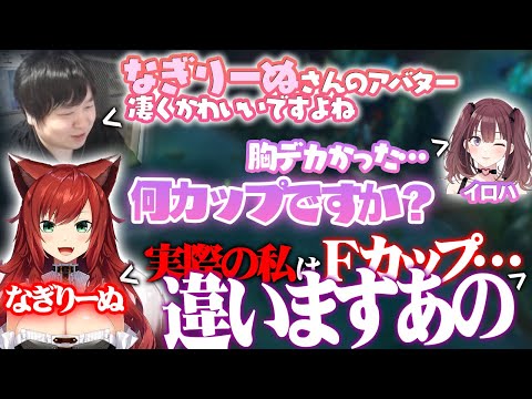 [LoL] 色々とぶっこんでくるVtuberなぎりーぬさん ‐ 配信ダイジェスト214 [翡翠とら/兎咲ミミ/イロハ/なぎりーぬ]