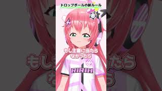 【新ドロップボール】サッカー女児VTuberと学ぶ新ルール #光りりあ サッカー女児VTuber #Shorts