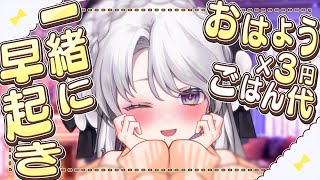 【朝枠】おはようと高評価の数×3円一日のごはん代！朝マック食べたい！！！一緒に早起きですわ！ #shorts #vtuber 【 琴宮いおり