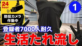 【実写】登録者7000人行くまで終われない生活たれ流し配信1枠目【みてるよみてる】