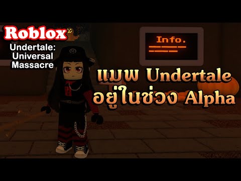 Roblox:Undertale:Universal