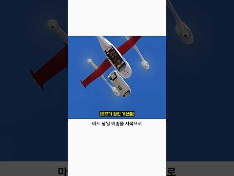 망한 엔지니어가 만들어낸 세계 1위 배달 드론