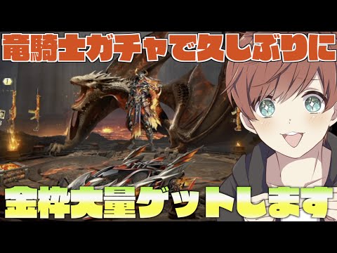 【荒野行動】怒涛のガチャラッシュで久しぶりに金チケット大量ゲット！？！？！？