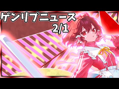 【東方幻想エクリプス】ゲンリプ攻略wikiニュース(2026/02/01)