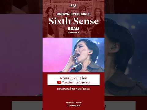 BrownEyedGirls-SixthSense
