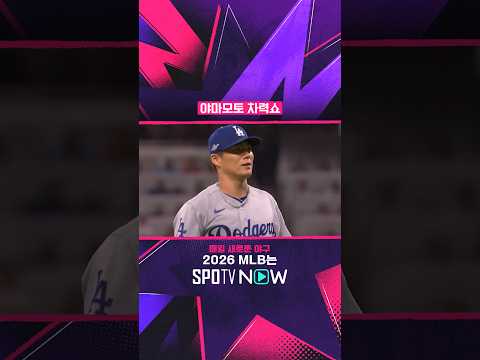 원래 잘 했는데 가을에 더 잘함 #SPOTVMLB