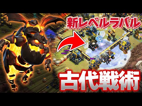新レベルラバルで全壊できるのか挑戦してみた！【クラクラ】